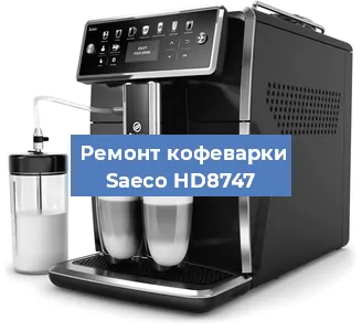 Замена мотора кофемолки на кофемашине Saeco HD8747 в Екатеринбурге